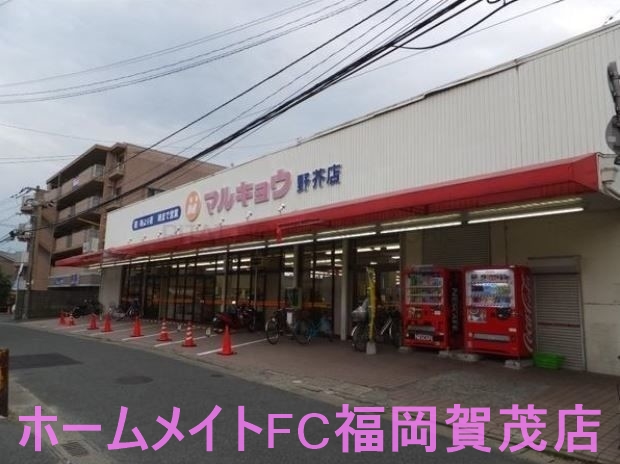 スーパー　マルキョウ野芥店（スーパー）まで213m