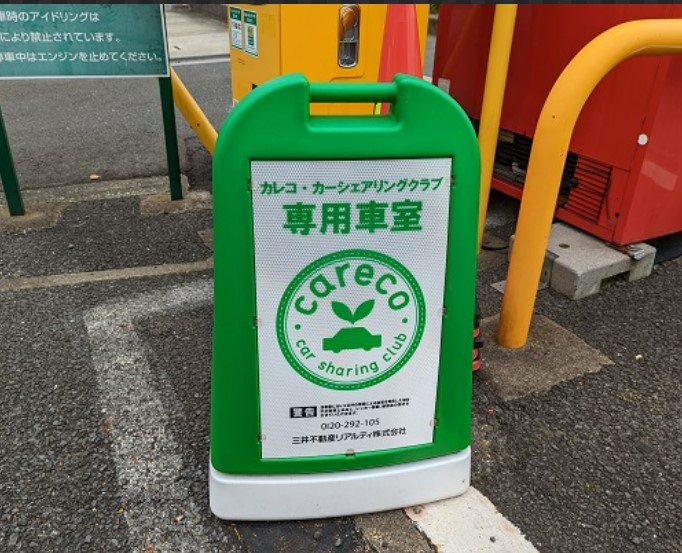 その他　カレコ・カーシェアリングクラブ リパーク江東東陽5丁目第7(（その他）まで209m