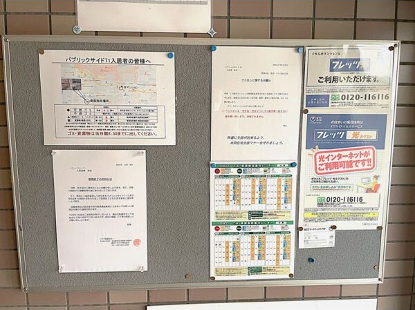 その他共有部分