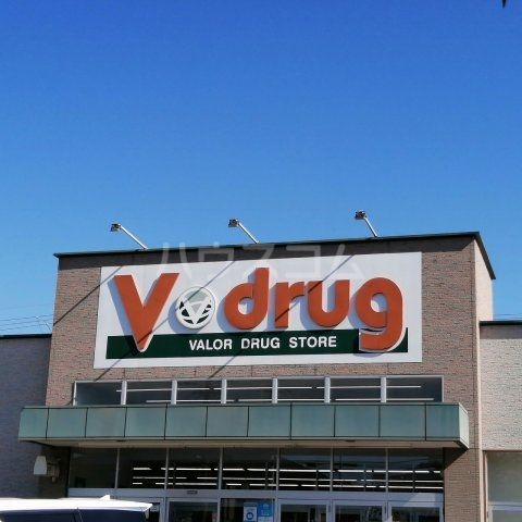 ドラックストア　Ｖ・ｄｒｕｇ 瑞穂汐路店（ドラッグストア）まで554m