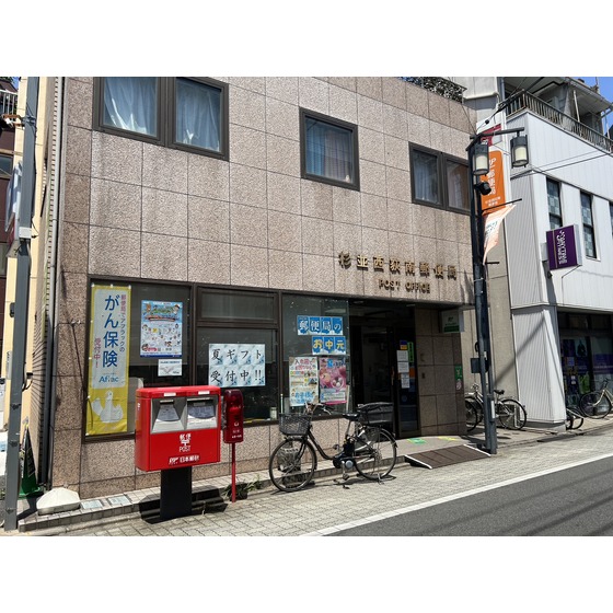 郵便局　杉並西荻南郵便局（郵便局）まで715m
