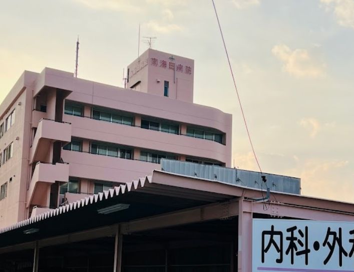 病院　南海田病院（病院）まで113m
