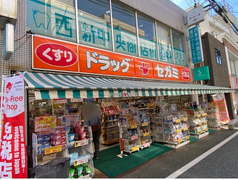 ドラックストア　ドラッグセガミ西新店（ドラッグストア）まで497m