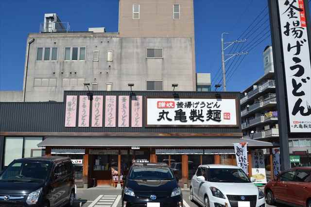 その他　丸亀製麺　東広島（その他）まで256m