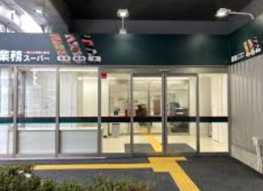 スーパー　業務スーパー町屋店（スーパー）まで433m