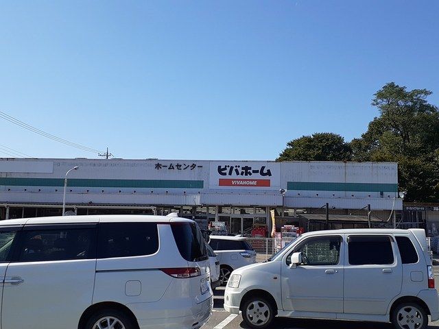 ホームセンター　ビバホーム三和店（ホームセンター）まで1250m