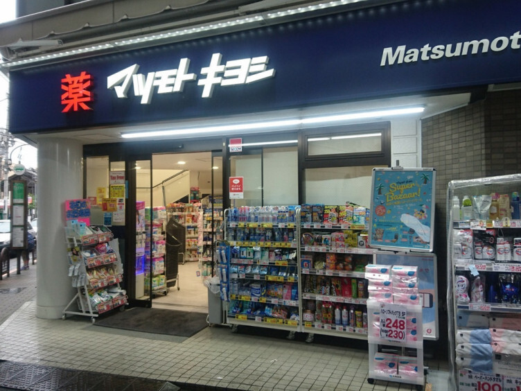ホームセンター　マツモトキヨシ 恵比寿3丁目店（ホームセンター）まで300m