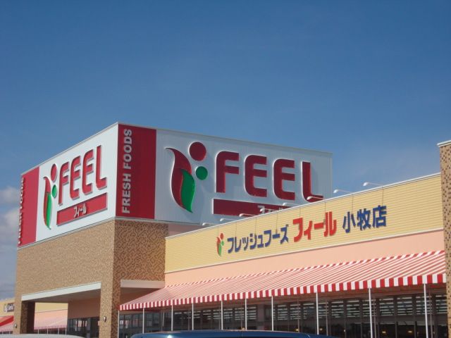 スーパー　フィール小牧店（スーパー）まで438m