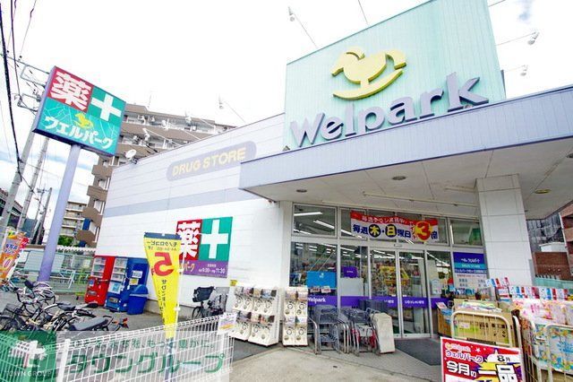 ドラックストア　ウェルパーク向ヶ丘遊園南口店（ドラッグストア）まで520m
