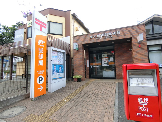 郵便局　東大和新堀郵便局（郵便局）まで411m