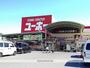 ホームセンター　ユーホー松永店（ホームセンター）まで550m