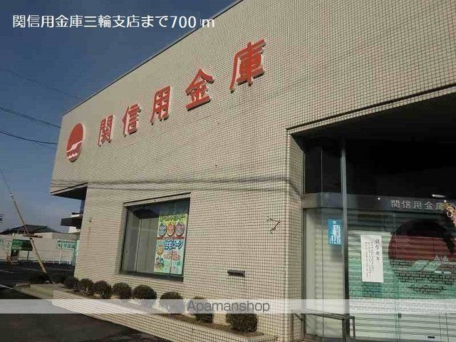 銀行　関信用金庫三輪支店（銀行）まで700m