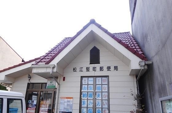 郵便局　松江竪町郵便局（郵便局）まで400m