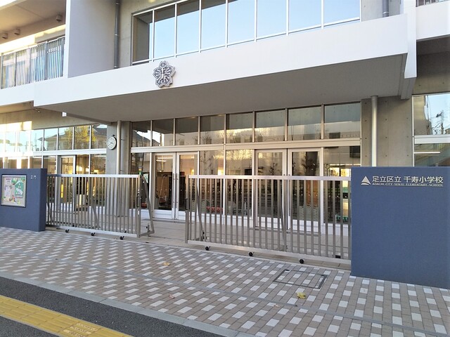 小学校　足立区立千寿小学校（小学校）まで350m