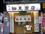 飲食店　細見商店（飲食店）まで351m