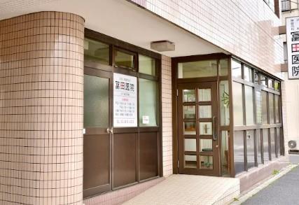 病院　冨田医院（病院）まで786m