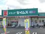 ドラックストア　ドラッグセイムス熊本黒髪店（ドラッグストア）まで668m