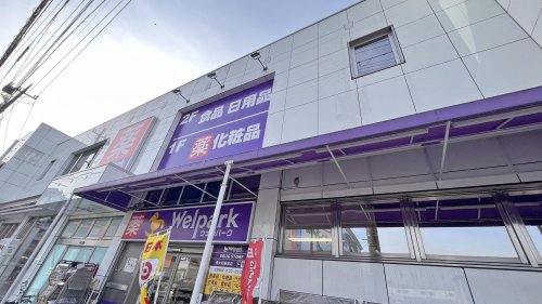 ドラックストア　ウェルパーク 東大和駅前店（ドラッグストア）まで1164m
