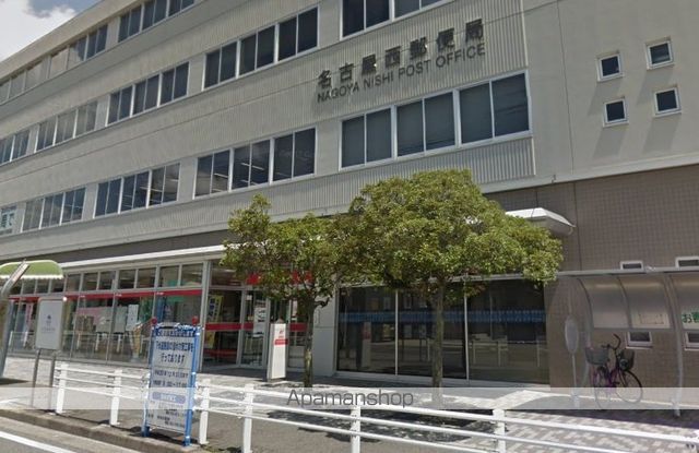郵便局　名古屋西郵便局（郵便局）まで500m