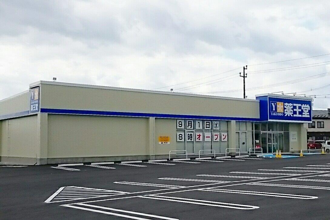ドラックストア　薬王堂紫波町桜町店（ドラッグストア）まで528m