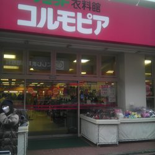 その他　コルモピア（その他）まで220m