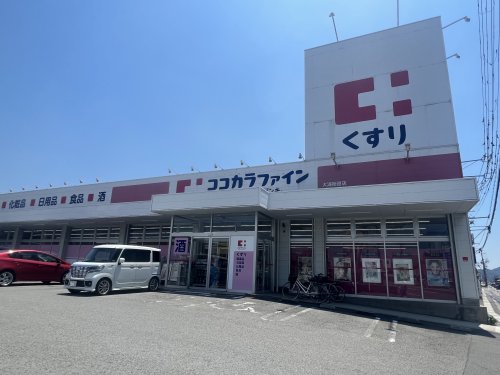 ドラックストア　ココカラファイン 大浦街道店様（ドラッグストア）まで664m