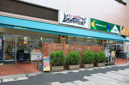 スーパー　マルエツ プチ 八丁堀店（スーパー）まで358m