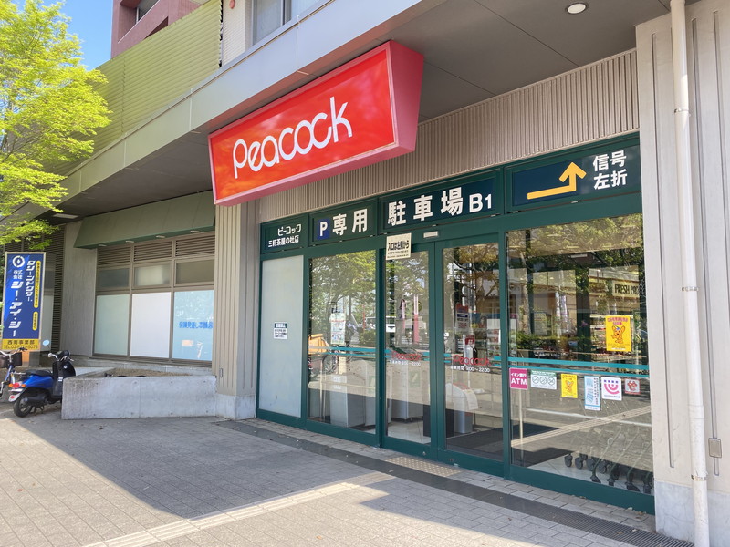 スーパー　ピーコックストア三軒茶屋の杜店（スーパー）まで710m