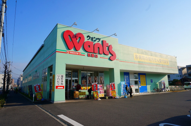 ドラックストア　ウォンツ祇園店（ドラッグストア）まで516m