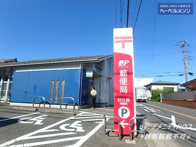 郵便局　杉久保郵便局（郵便局）まで283m