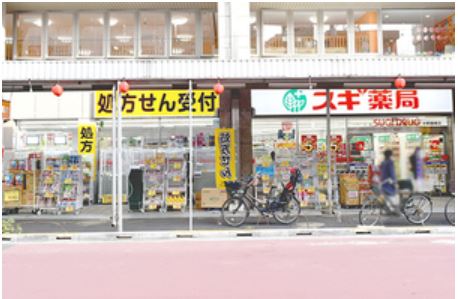 ドラックストア　スギドラッグ 中野鍋横店（ドラッグストア）まで217m