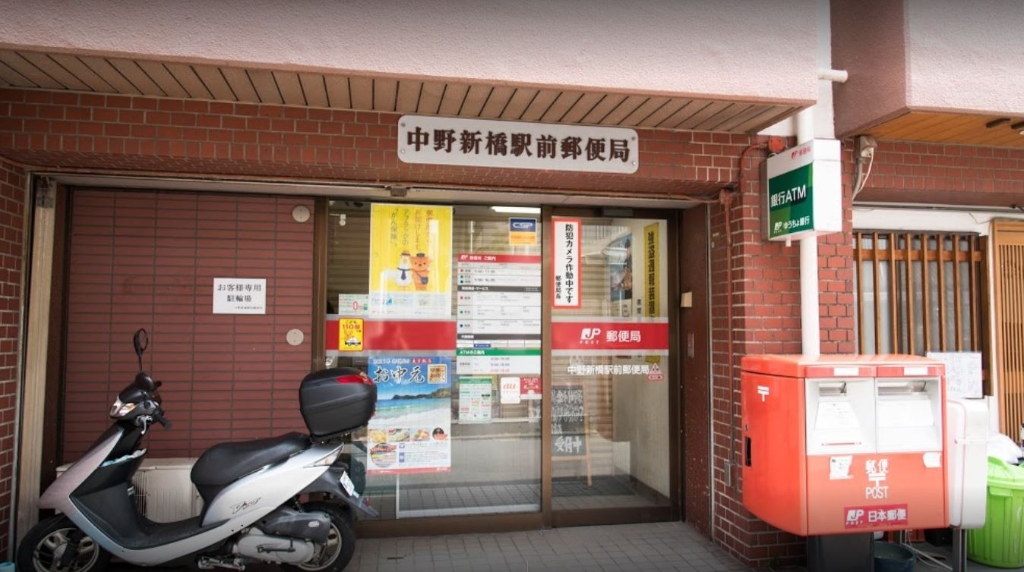 郵便局　中野新橋駅前郵便局（郵便局）まで576m