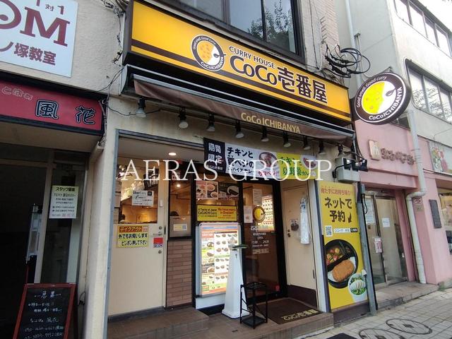 飲食店　カレーハウス CoCo壱番屋 足立区竹の塚店（飲食店）まで616m