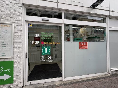 病院　横浜日ノ出町呼吸器内科・内科クリニック（病院）まで425m