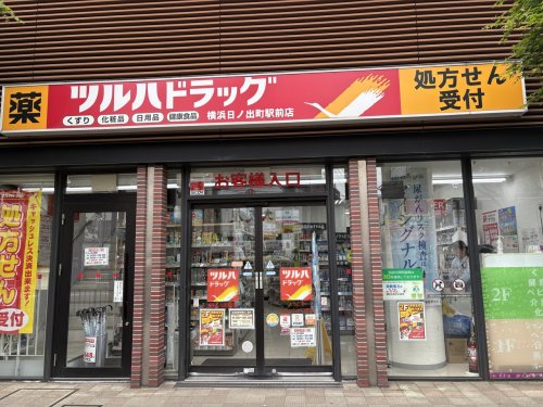 ドラックストア　ツルハドラッグ 横浜日ノ出町駅前店（ドラッグストア）まで441m
