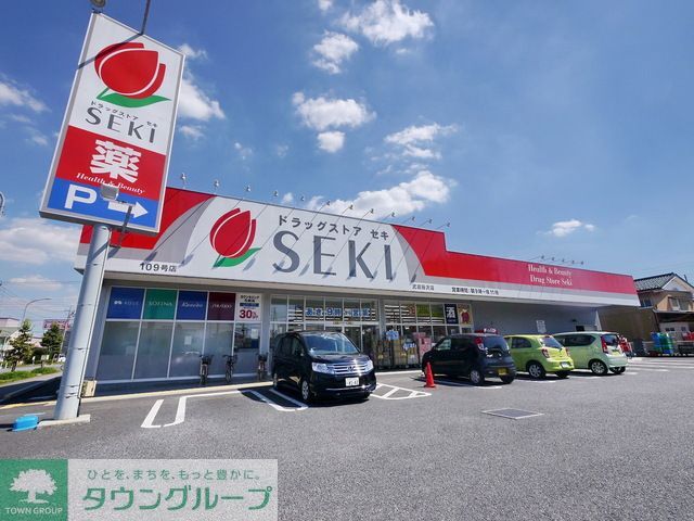 ドラックストア　ドラッグストアセキ武蔵藤沢店（ドラッグストア）まで1100m