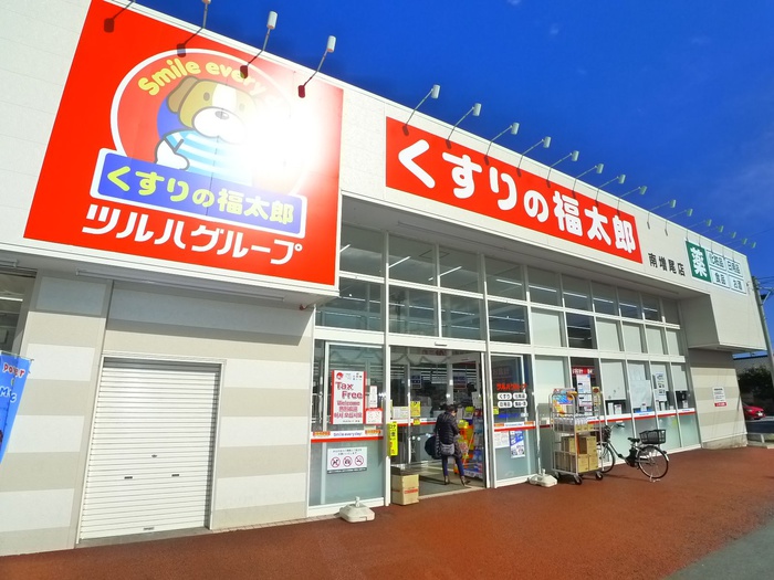 ドラックストア　くすりの福太郎（ドラッグストア）まで488m