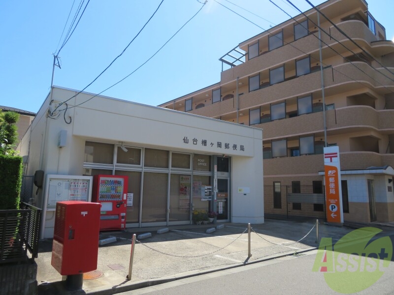 郵便局　仙台榴ケ岡郵便局（郵便局）まで204m