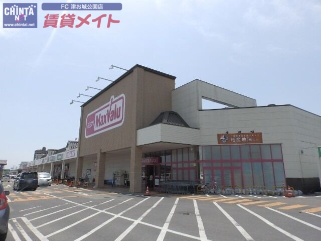 スーパー　マックスバリュ津北店（スーパー）まで1341m