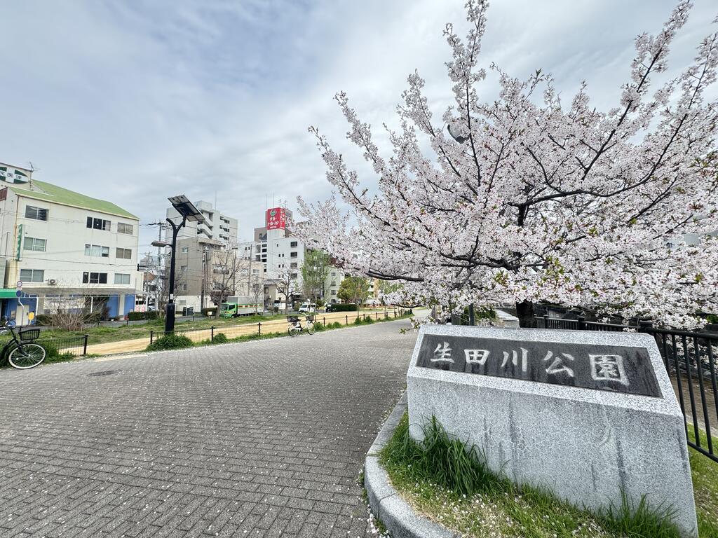 公園　生田川公園（公園）まで685m