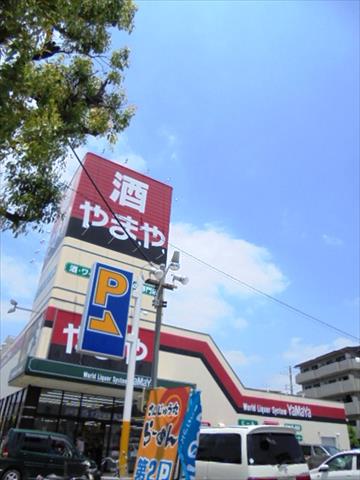 その他　やまや（その他）まで47m
