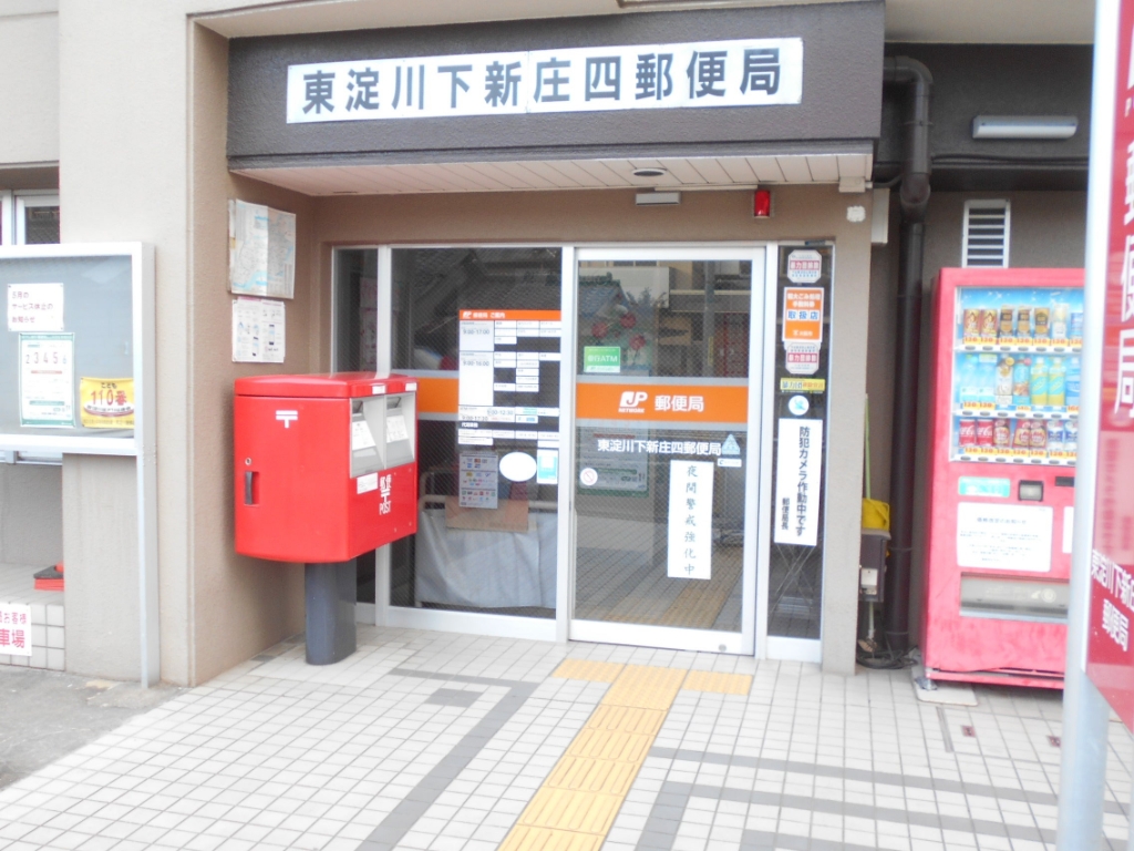 郵便局　東淀川下新庄四郵便局（郵便局）まで493m