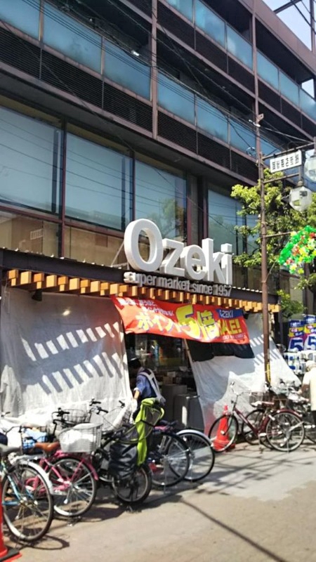スーパー　オオゼキ／御嶽山店（スーパー）まで180m