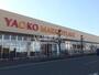 スーパー　ヤオコー一本松南店（スーパー）まで764m