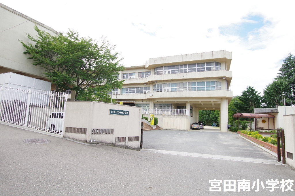 小学校　宮若市立宮田南小学校（小学校）まで506m