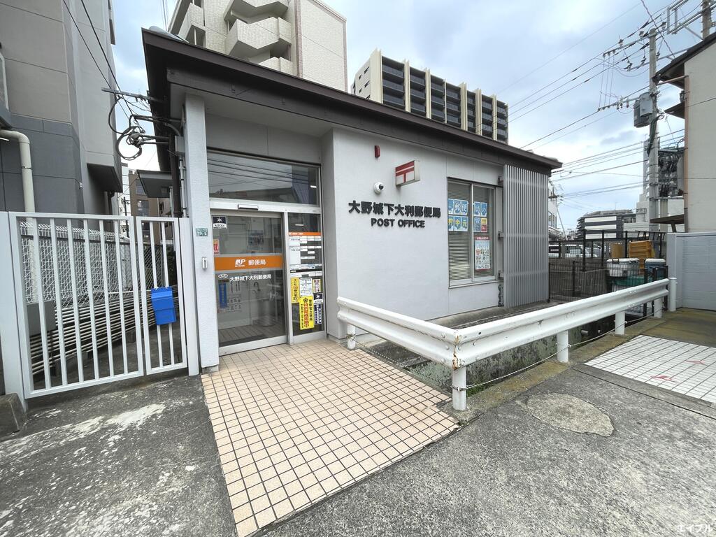 郵便局　大野城下大利郵便局（郵便局）まで921m