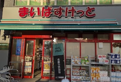 スーパー　まいばすけっと 赤土小学校前駅北店（スーパー）まで395m
