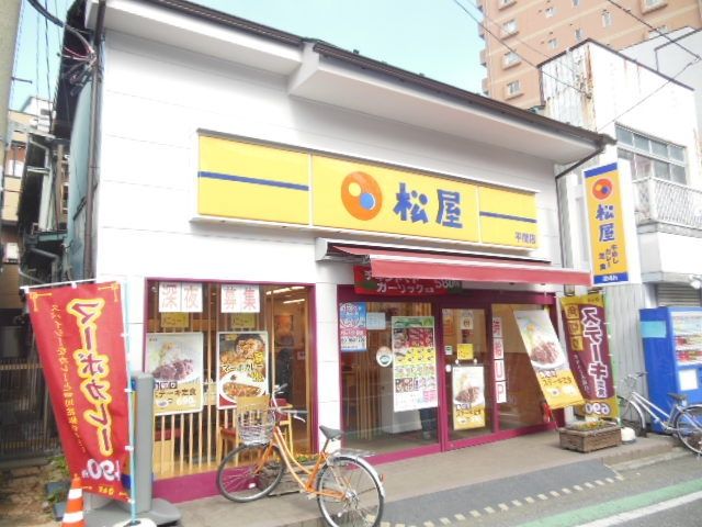 飲食店　★松屋平間店★（飲食店）まで800m