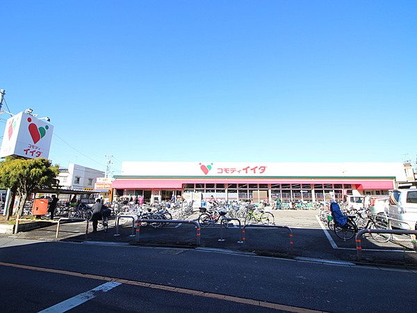 スーパー　コモディイイダ　鹿浜店（スーパー）まで463m