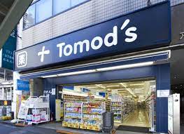 ドラックストア　トモズ 中目黒店（ドラッグストア）まで107m